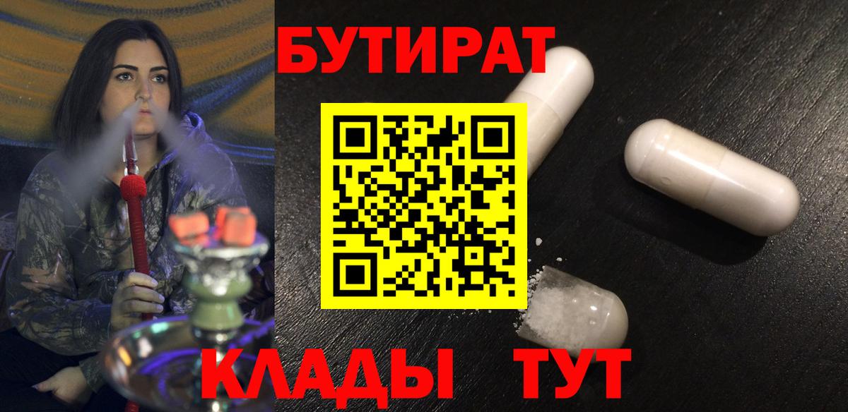 Лангепас  Бутират  Вход с VPN  БУТИРАТ GHB 