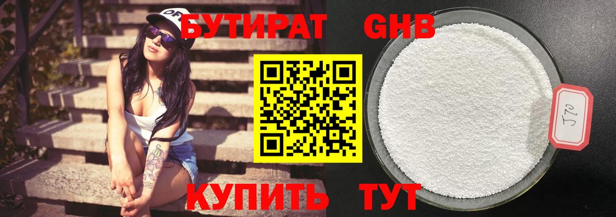 Бутират бутик Лангепас