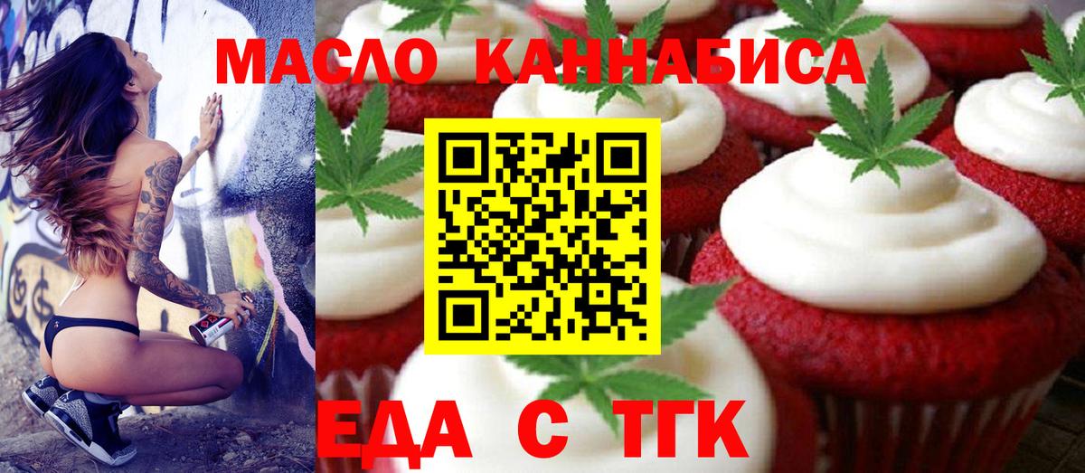 Печенье с ТГК конопля Лангепас