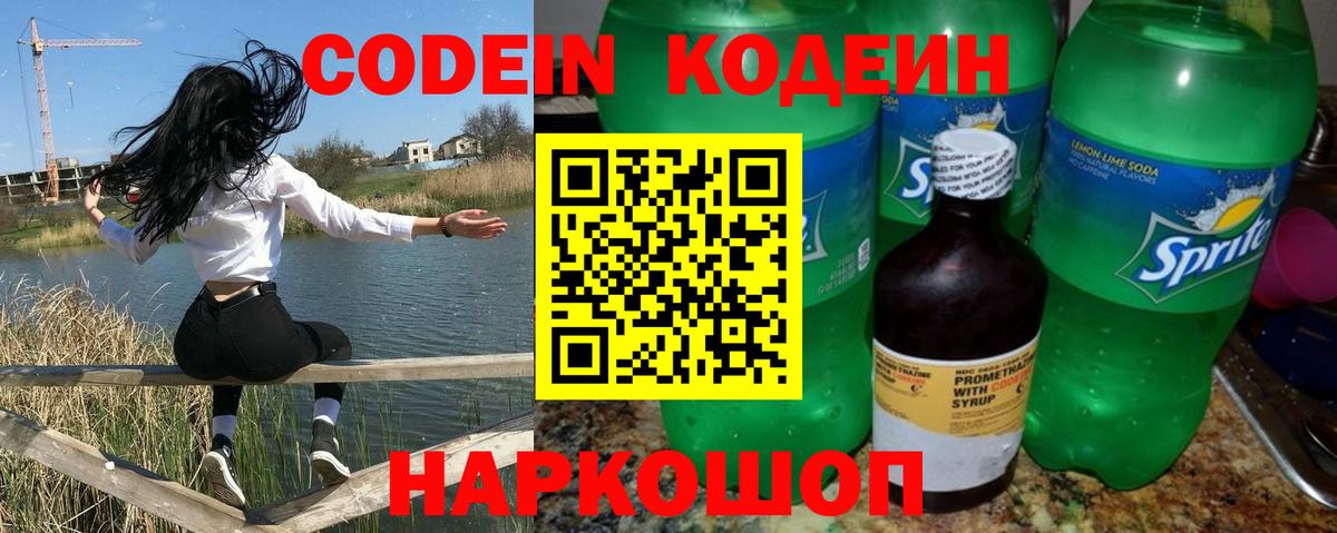 Лангепас  Codein напиток Lean (лин)  Вход с VPN 