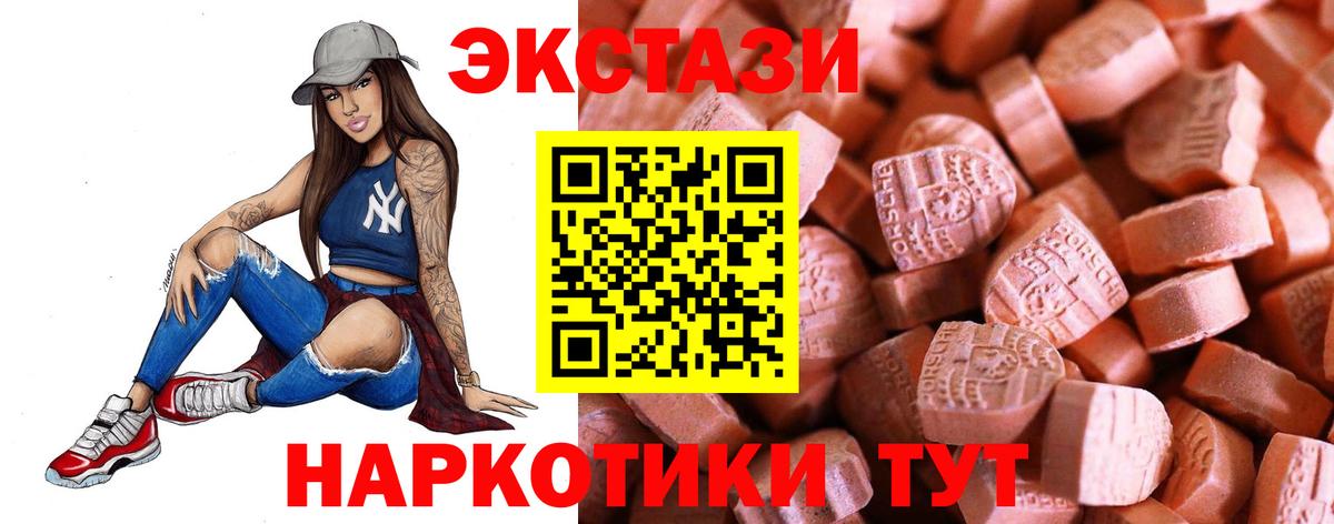 ЭКСТАЗИ 250 мг  ЭКСТАЗИ Cube  Лангепас  Вход с VPN 