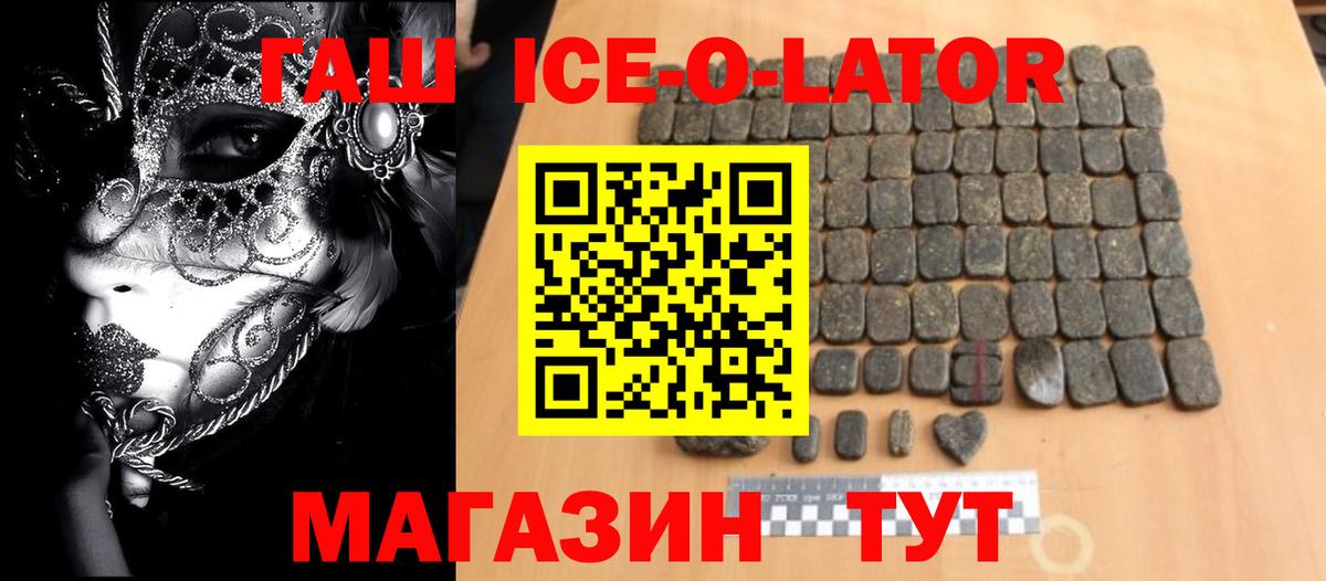 Гашиш Ice-O-Lator  Вход с VPN  Лангепас  Гашиш  Гашиш гарик 