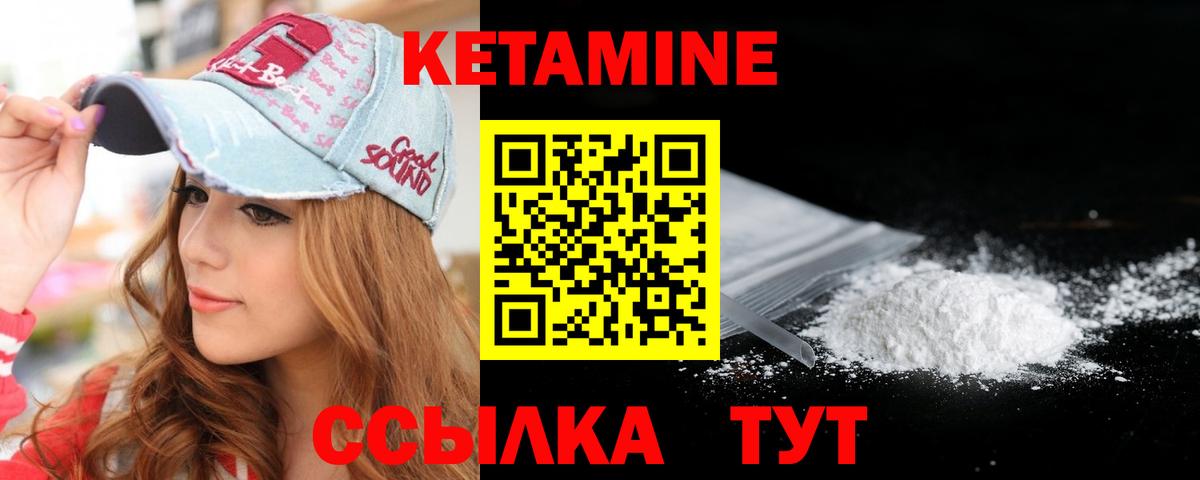 КЕТАМИН ketamine  Вход с VPN  Лангепас 
