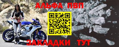 альфа пвп Жуковский