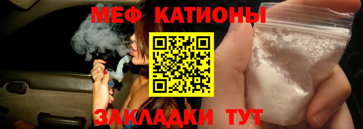 Меф мяу мяу мука Лангепас