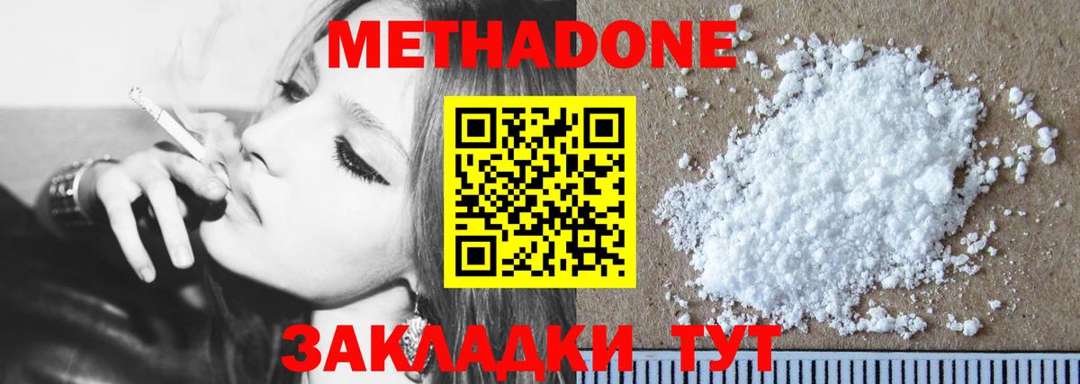 МЕТАДОН кристалл Лангепас